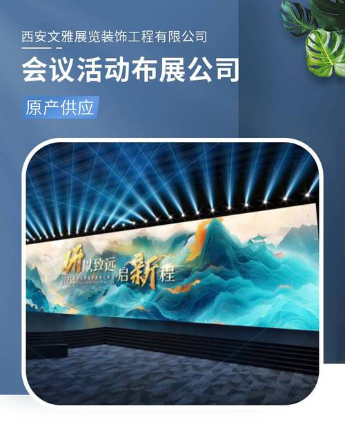 會(huì)議活動(dòng)搭建 展覽展會(huì)服務(wù) 美陳布置特裝展臺(tái)設(shè)計(jì)制作搭建